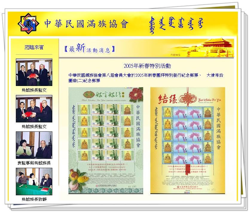 滿族協會如何迎向網路潮流