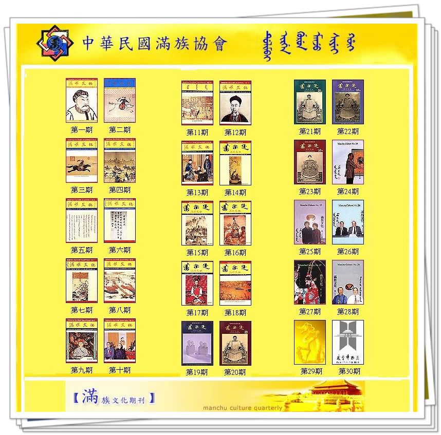 滿族協會如何迎向網路潮流